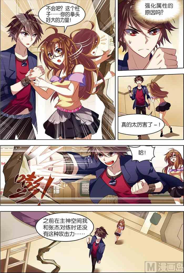 《无限副本》第7话 步步惊心 3 第1页