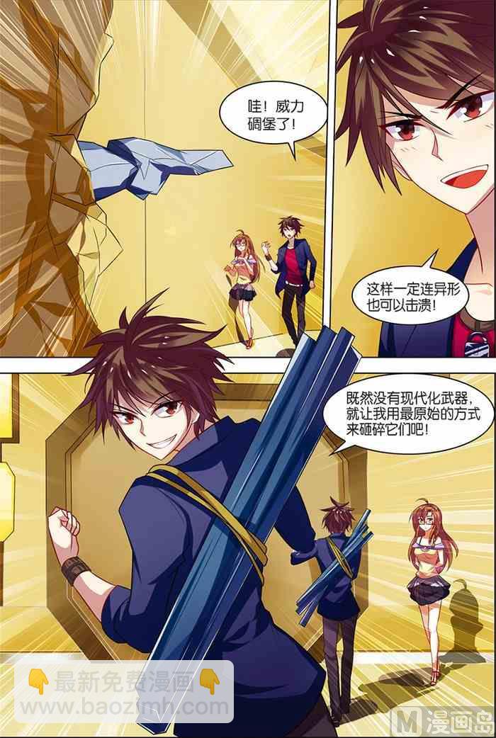 《无限副本》第7话 步步惊心 3 第3页