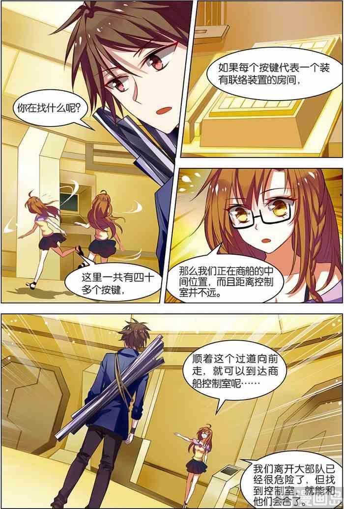 《无限副本》第7话 步步惊心 3 第4页