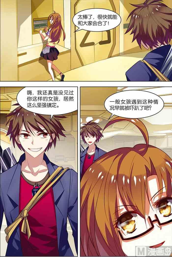 《无限副本》第7话 步步惊心 3 第5页