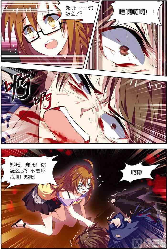 《无限副本》第8话 绝境爆发 3 第3页