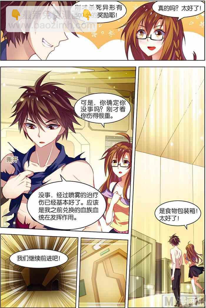 《无限副本》第8话 绝境爆发 3 第6页