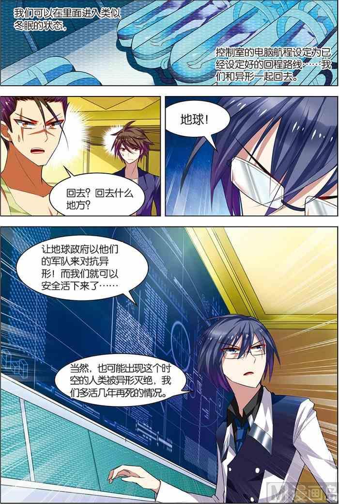 《无限副本》第9话 基因解锁 2 第10页