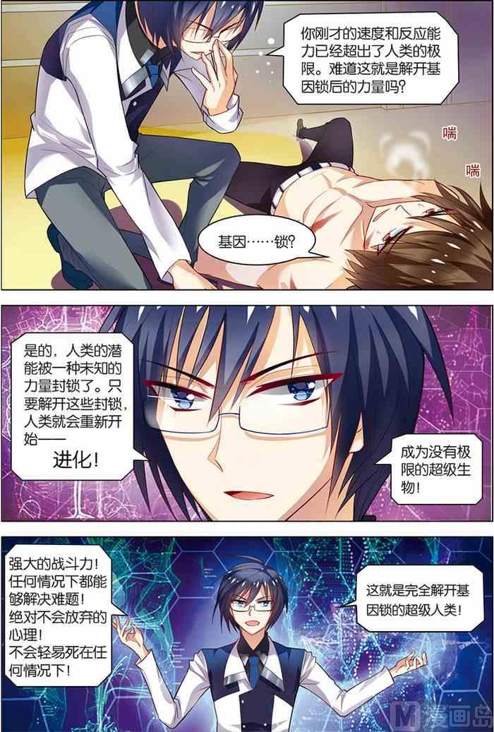 《无限副本》第9话 基因解锁 2 第5页