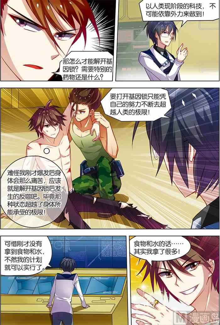 《无限副本》第9话 基因解锁 2 第6页