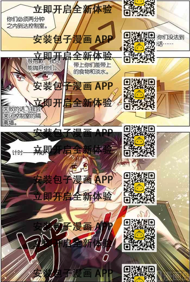 《无限副本》第9话 基因解锁 1 第2页