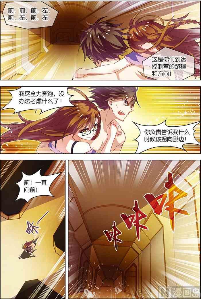 《无限副本》第9话 基因解锁 1 第3页