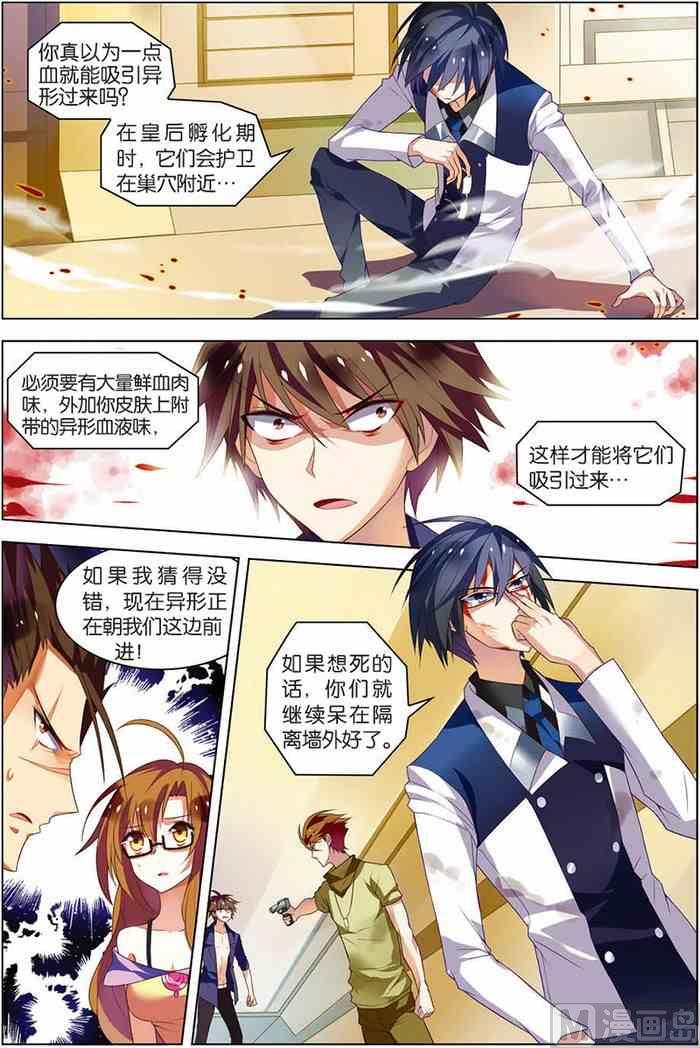 《无限副本》第10话 分道扬镳 2 第3页