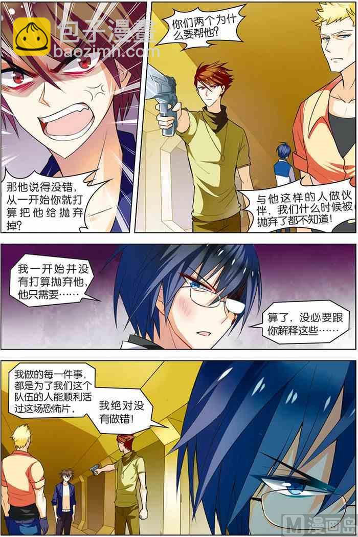 《无限副本》第10话 分道扬镳 2 第4页