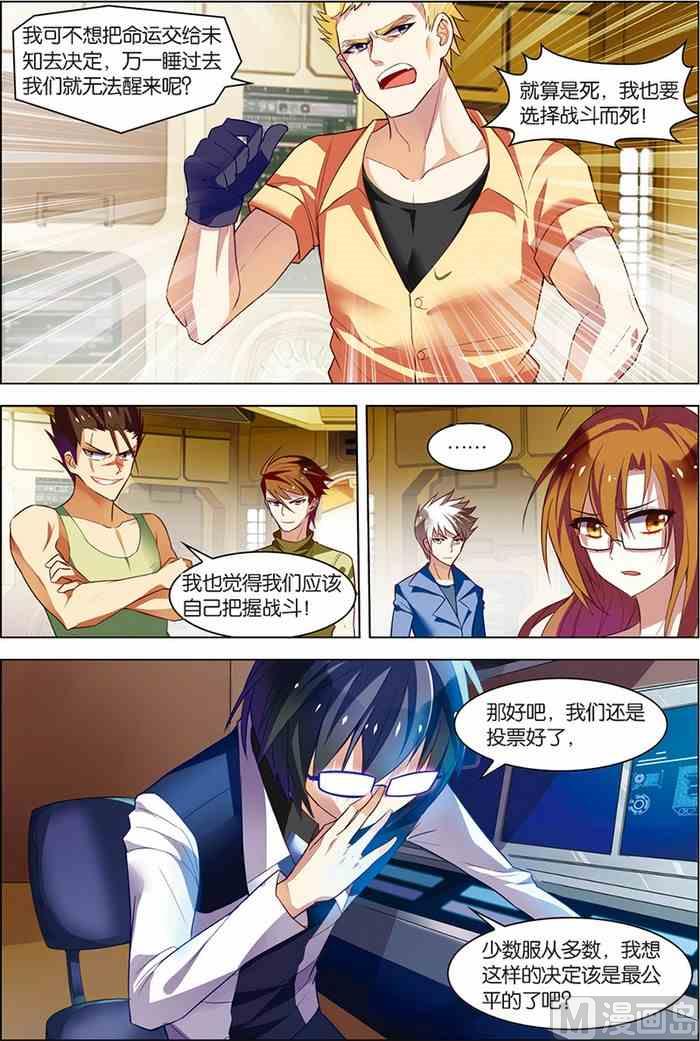 《无限副本》第9话 基因解锁 3 第2页