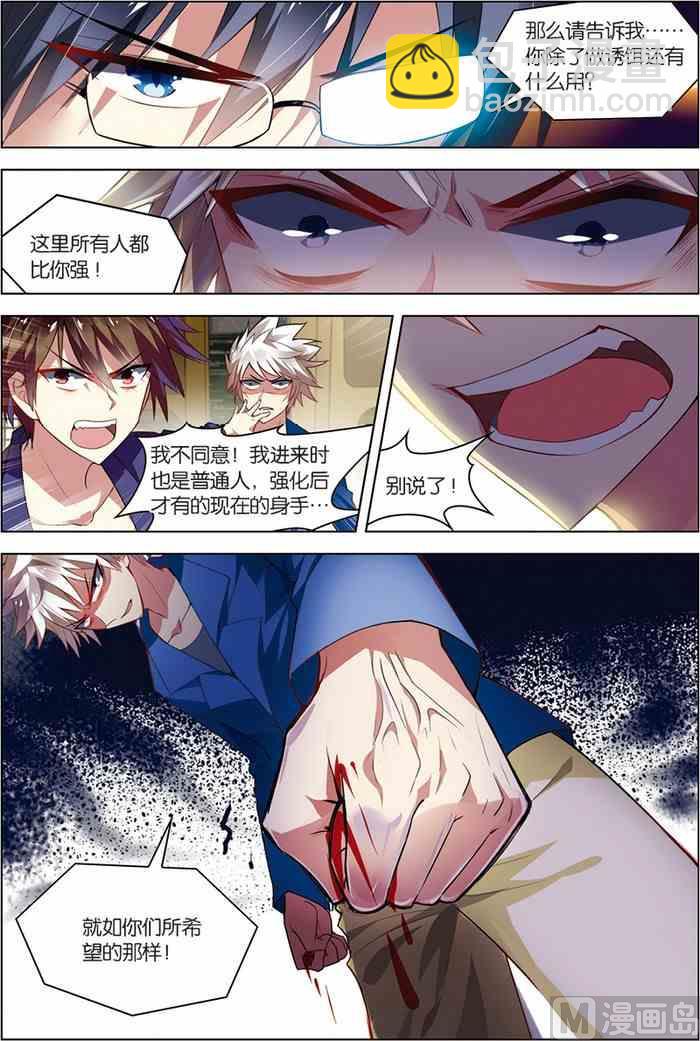 《无限副本》第9话 基因解锁 3 第5页