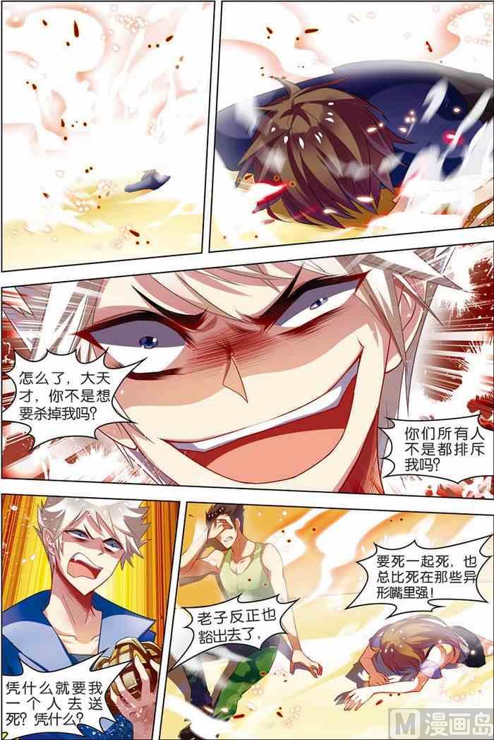 《无限副本》第10话 分道扬镳 1 第4页