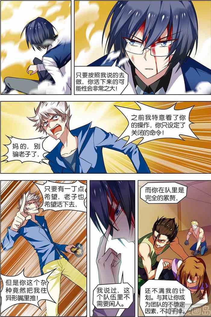 《无限副本》第10话 分道扬镳 1 第5页