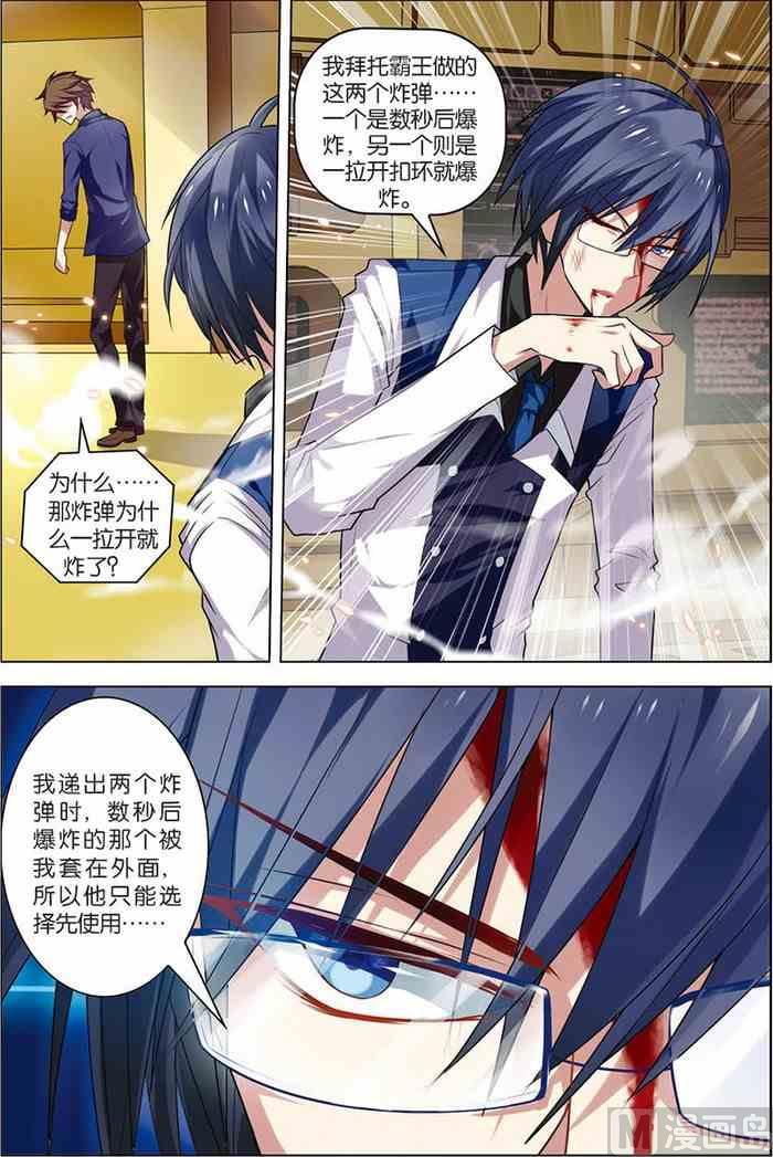 《无限副本》第10话 分道扬镳 1 第8页