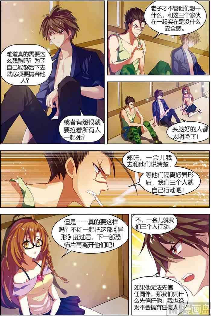 《无限副本》第10话 分道扬镳 3 第1页