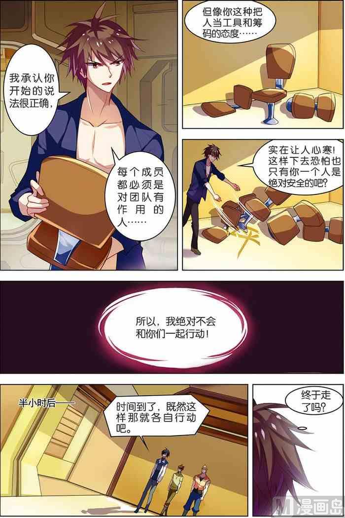 《无限副本》第10话 分道扬镳 3 第6页