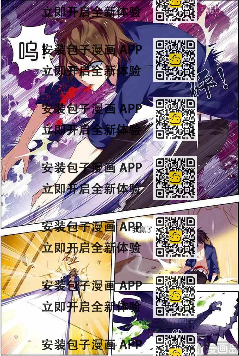 《无限副本》第11话 惨烈激斗 2 第2页