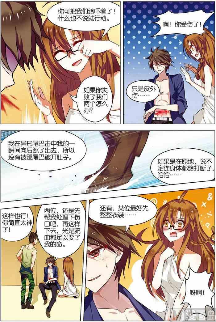 《无限副本》第11话 惨烈激斗 2 第4页