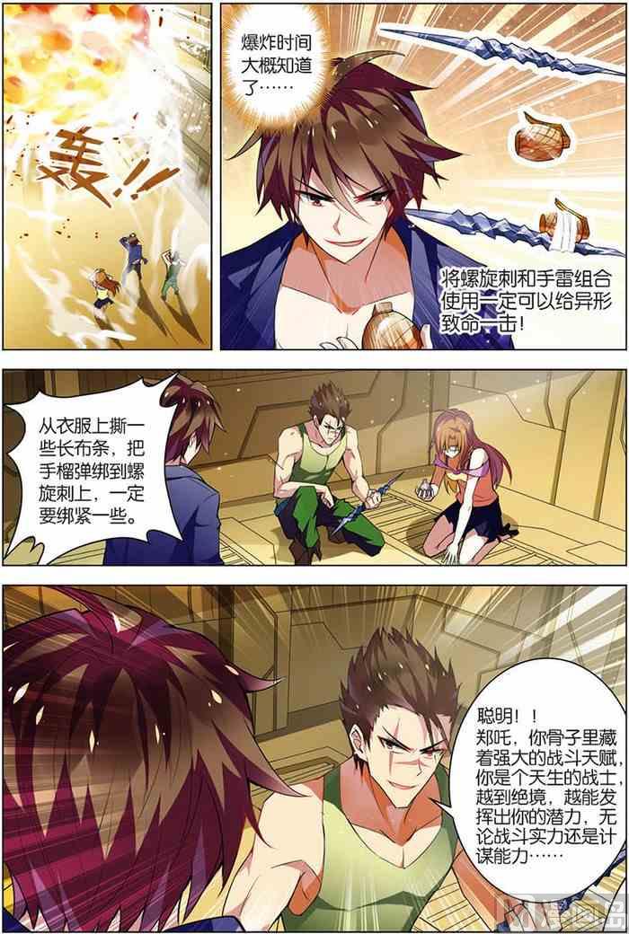《无限副本》第11话 惨烈激斗 2 第7页