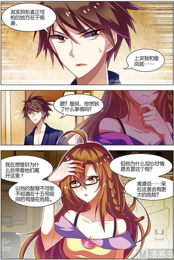 《无限副本》第11话 惨烈激斗 1 第3页