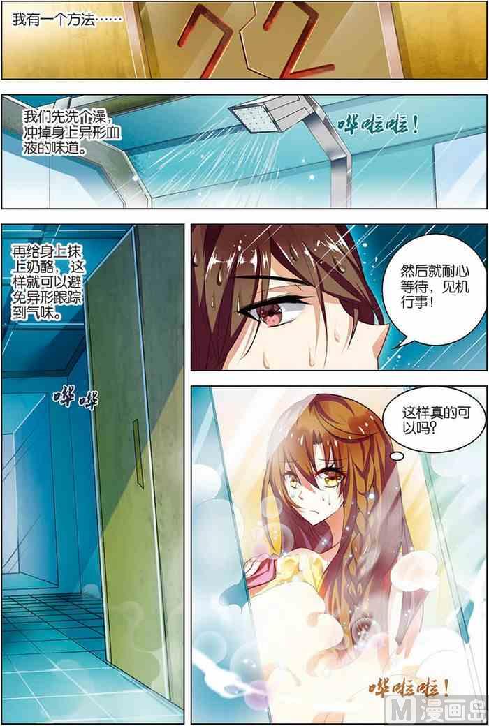 《无限副本》第11话 惨烈激斗 1 第6页