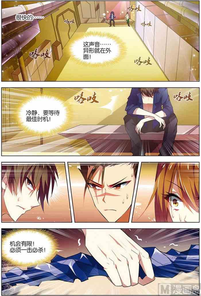 《无限副本》第11话 惨烈激斗 1 第7页