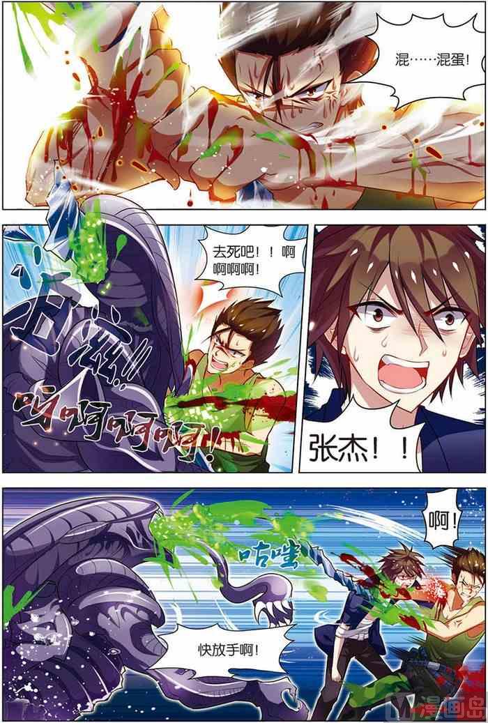 《无限副本》第12话 平等结盟 1 第2页