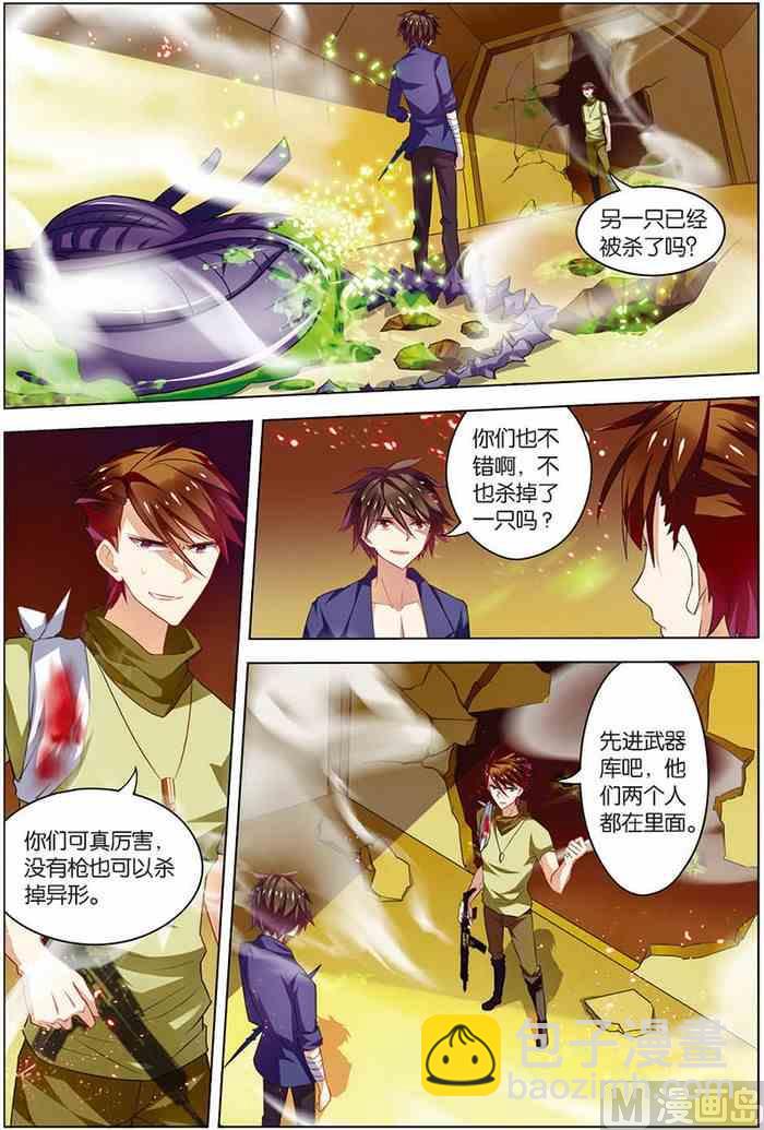 《无限副本》第12话 平等结盟 1 第7页