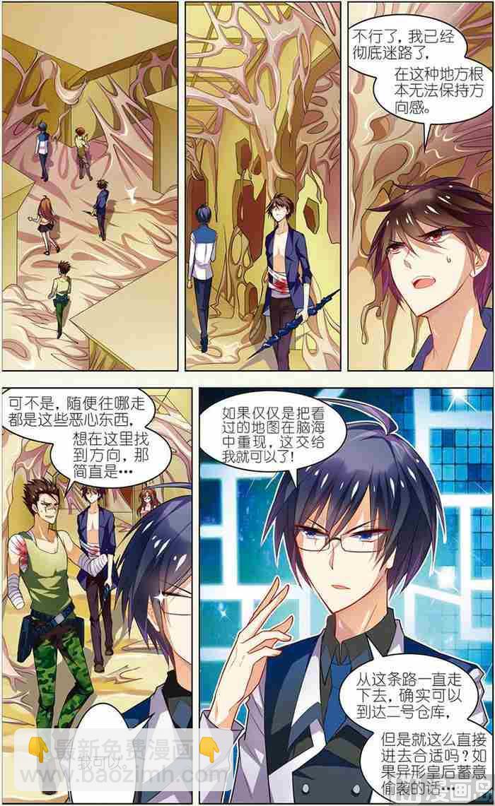 《无限副本》第13话 决战皇后 1 第2页