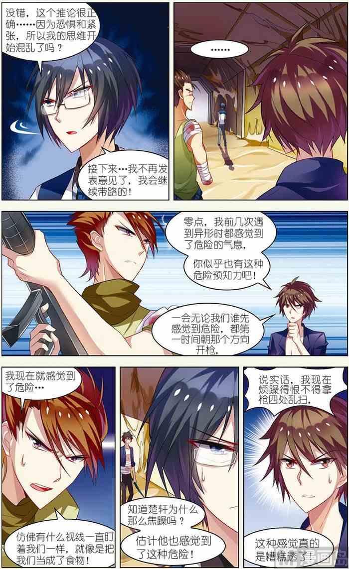 《无限副本》第13话 决战皇后 1 第4页