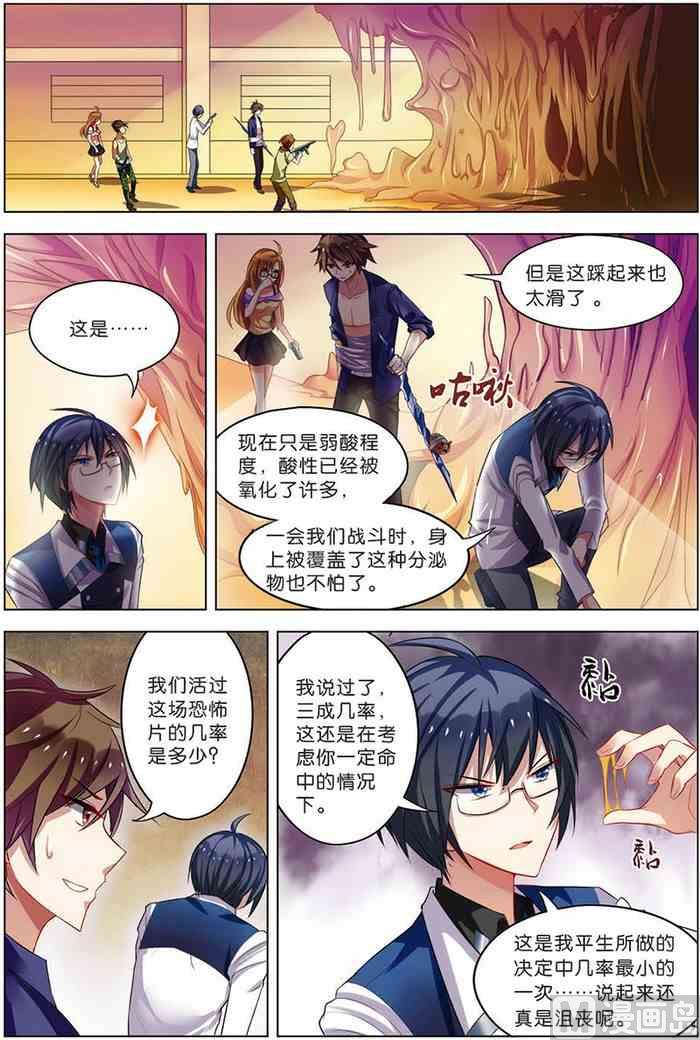 《无限副本》第12话 平等结盟 3 第2页