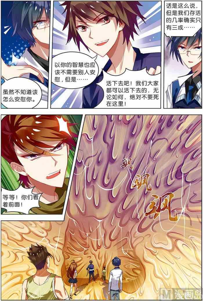 《无限副本》第12话 平等结盟 3 第3页