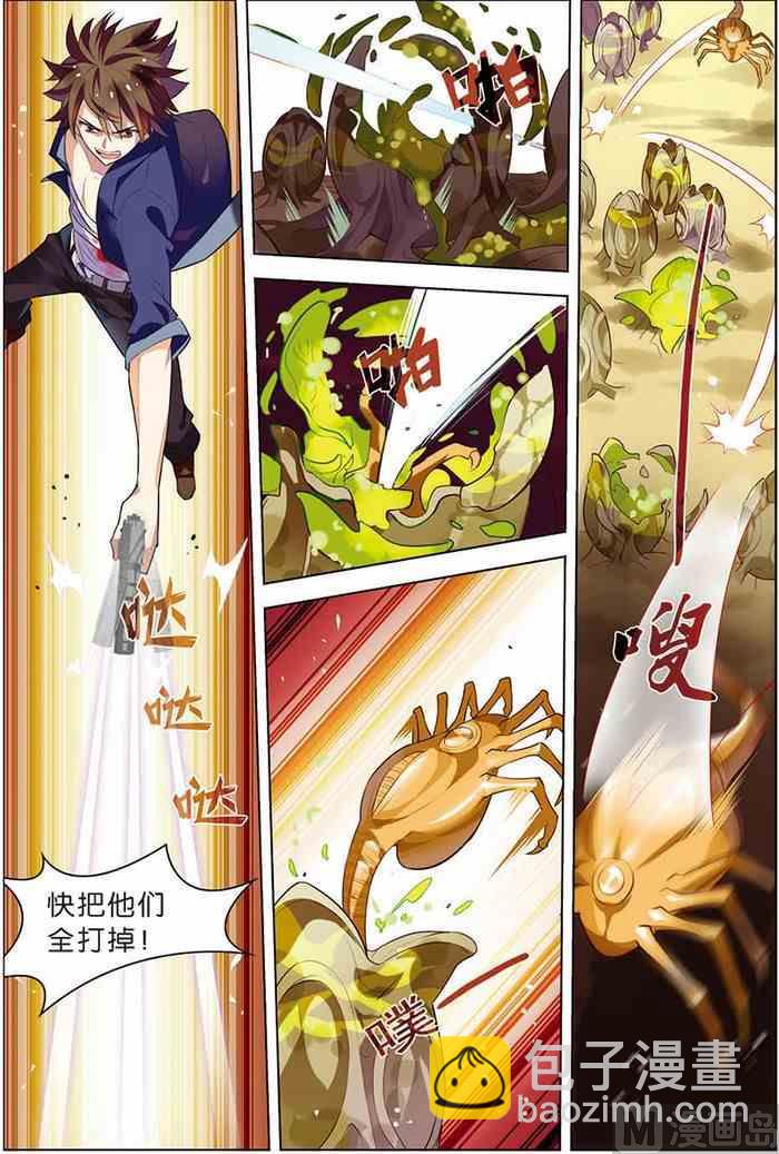 《无限副本》第12话 平等结盟 3 第6页