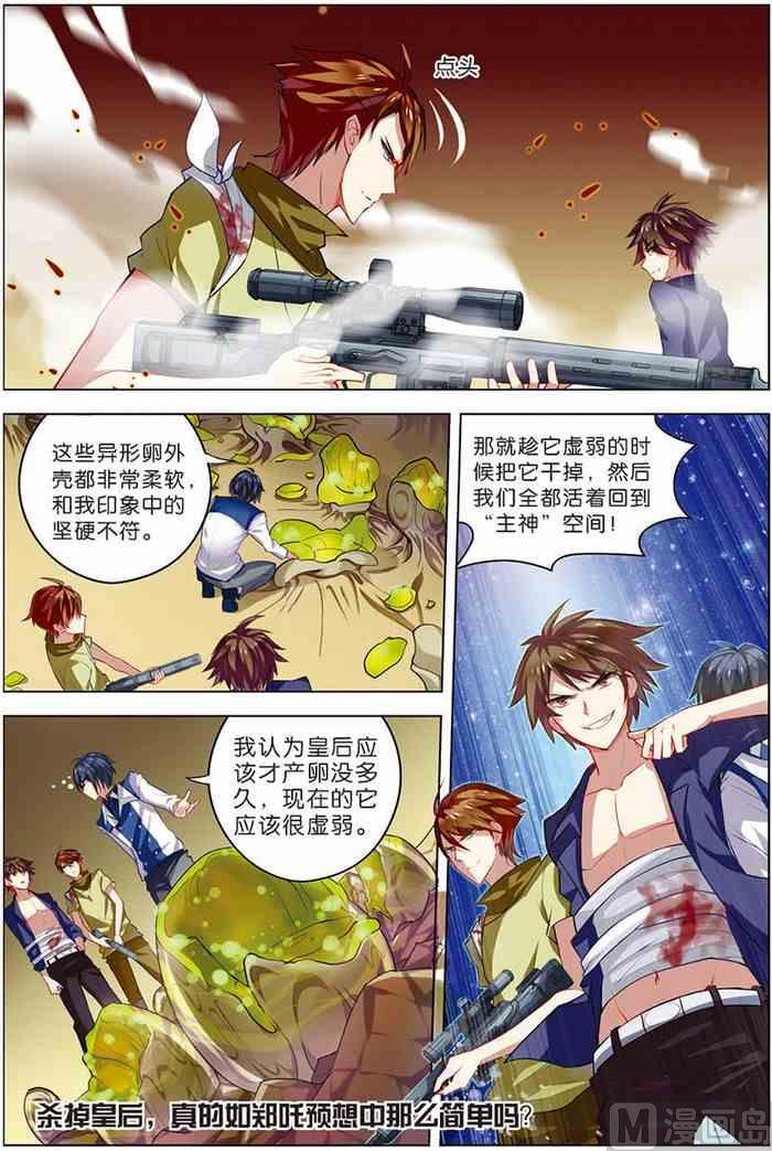 《无限副本》第12话 平等结盟 3 第8页