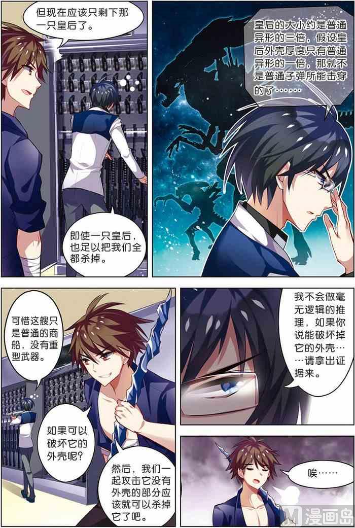 《无限副本》第12话 平等结盟 2 第4页