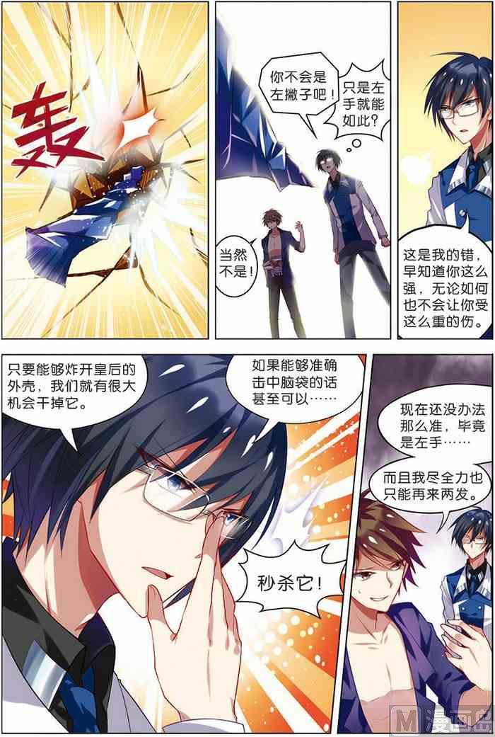 《无限副本》第12话 平等结盟 2 第5页