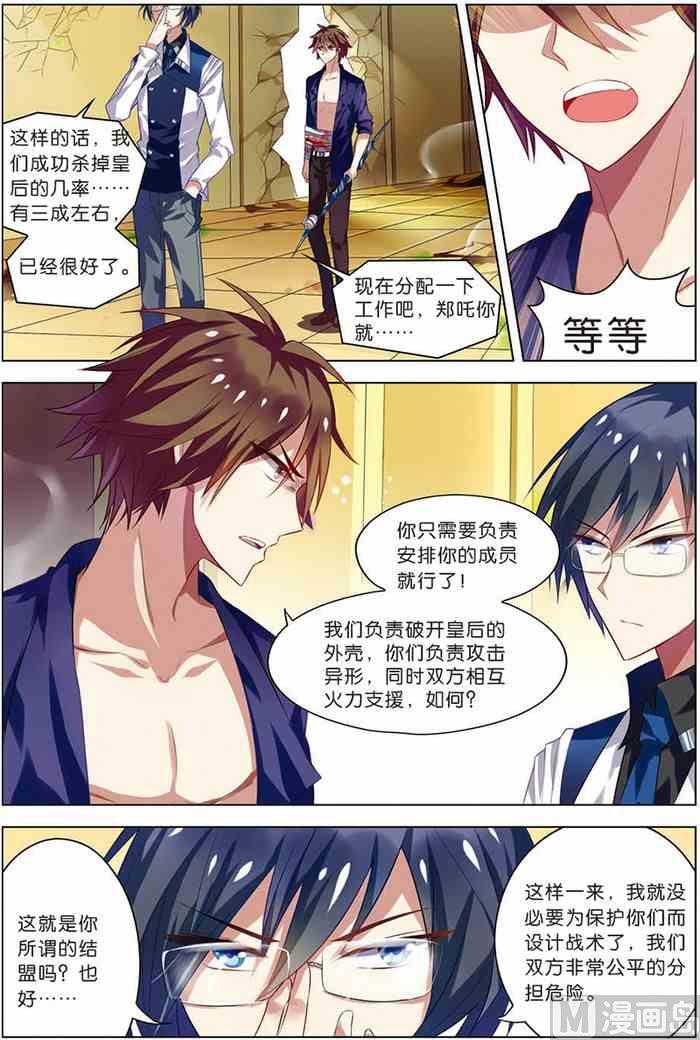 《无限副本》第12话 平等结盟 2 第6页