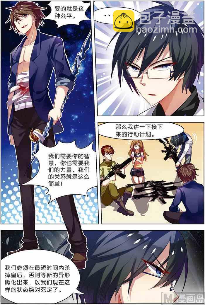 《无限副本》第12话 平等结盟 2 第7页