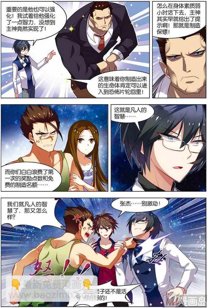 《无限副本》第14话 回到现实 2 第2页