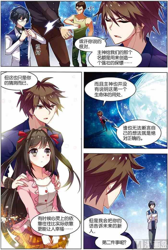 《无限副本》第14话 回到现实 2 第3页