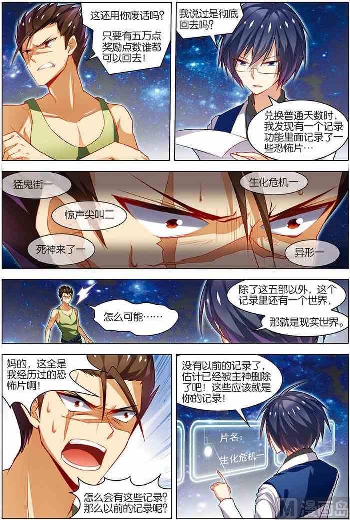 《无限副本》第14话 回到现实 2 第6页