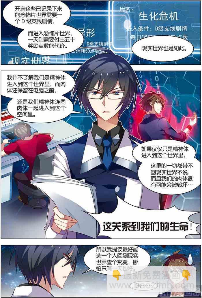 《无限副本》第14话 回到现实 2 第7页