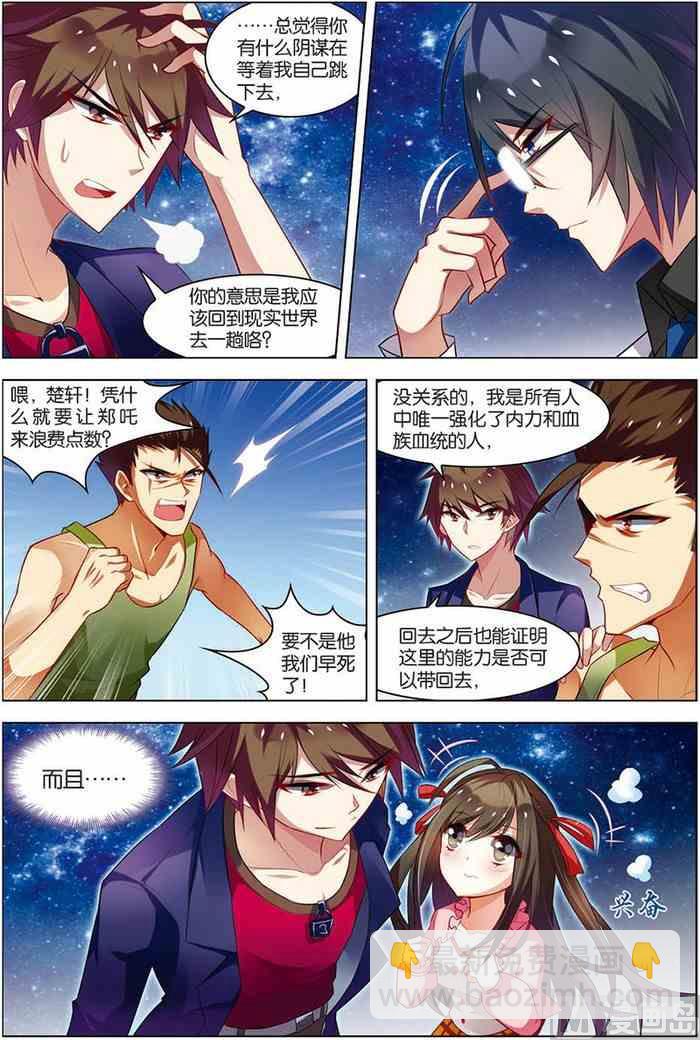 《无限副本》第14话 回到现实 2 第8页