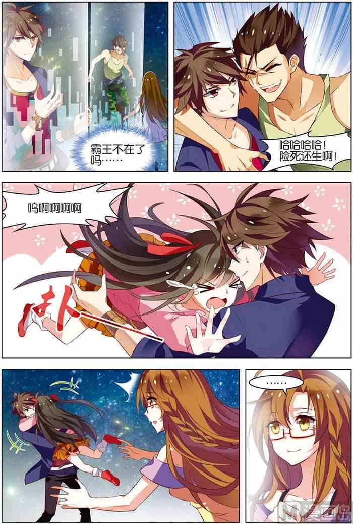 《无限副本》第14话 回到现实 1 第4页