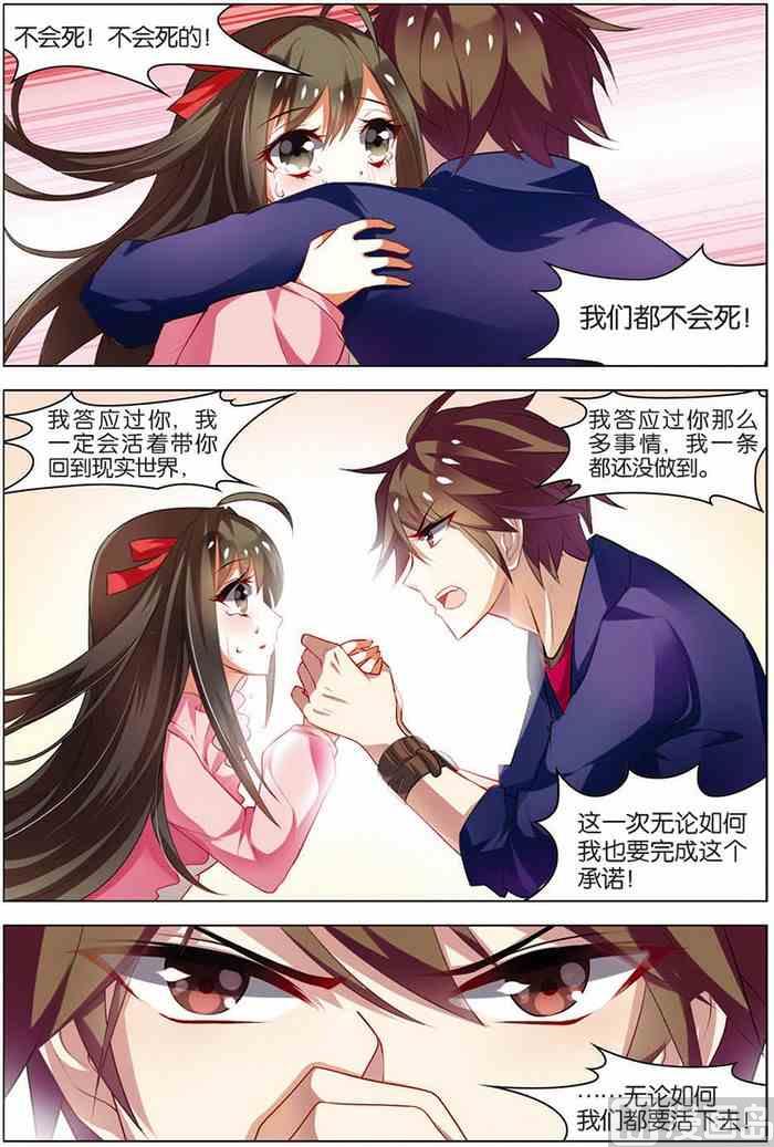 《无限副本》第14话 回到现实 1 第7页
