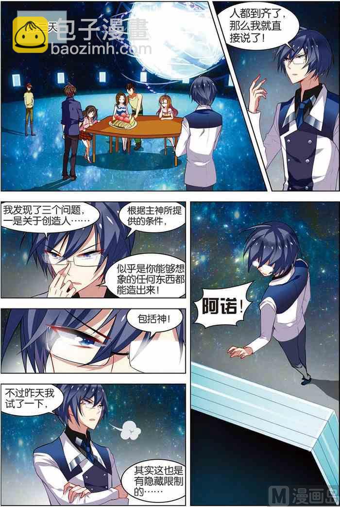 《无限副本》第14话 回到现实 1 第8页