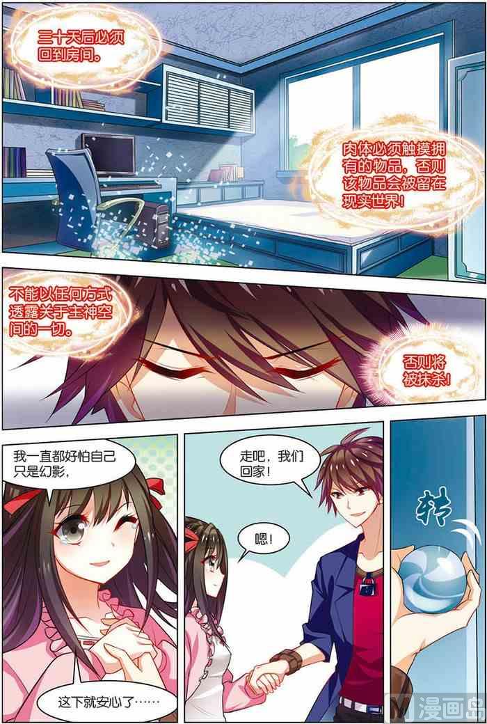 《无限副本》第14话 回到现实 3 第5页
