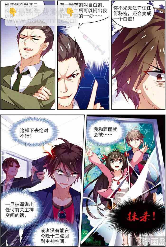 《无限副本》第16话 末路狂奔 1 第3页