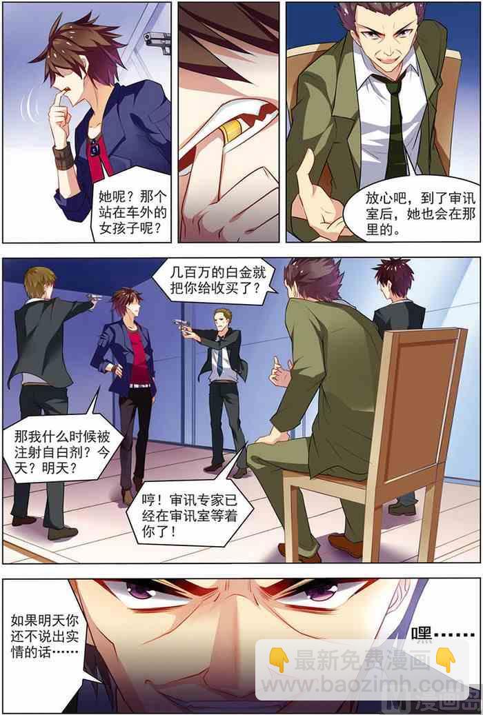 《无限副本》第16话 末路狂奔 1 第4页