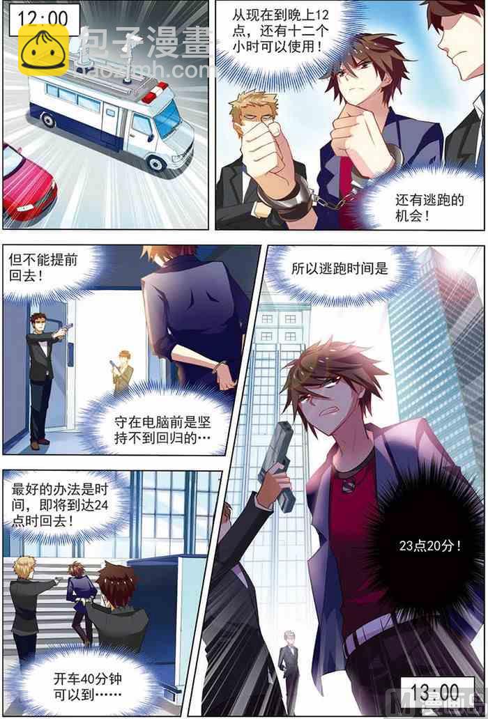 《无限副本》第16话 末路狂奔 1 第5页